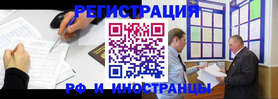 временная регистрация купить в Североморске