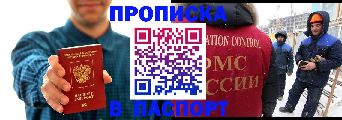 прописка в Североморске