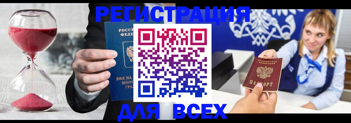 прописка штамп в Североморске