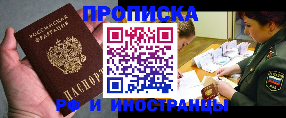 временная регистрация для школы в Североморске