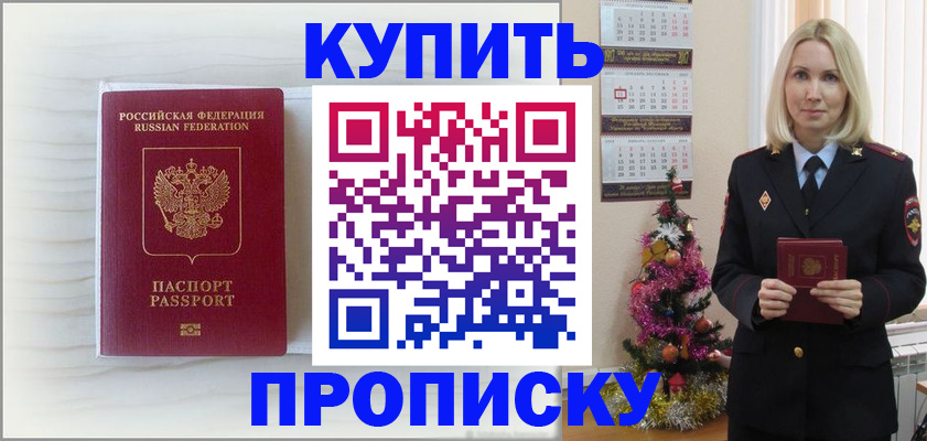временная регистрация недорого в Североморске