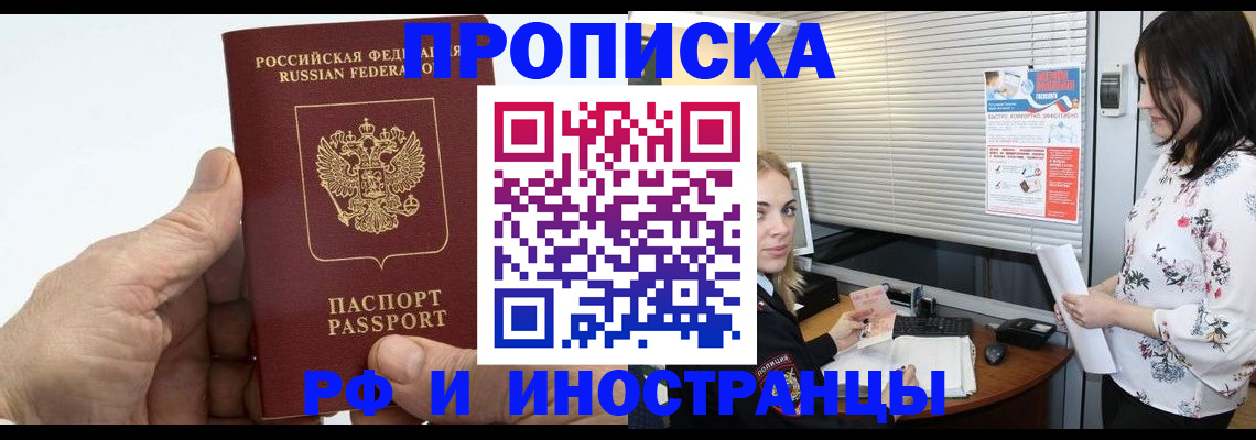 временная регистрация гарантия в Североморске
